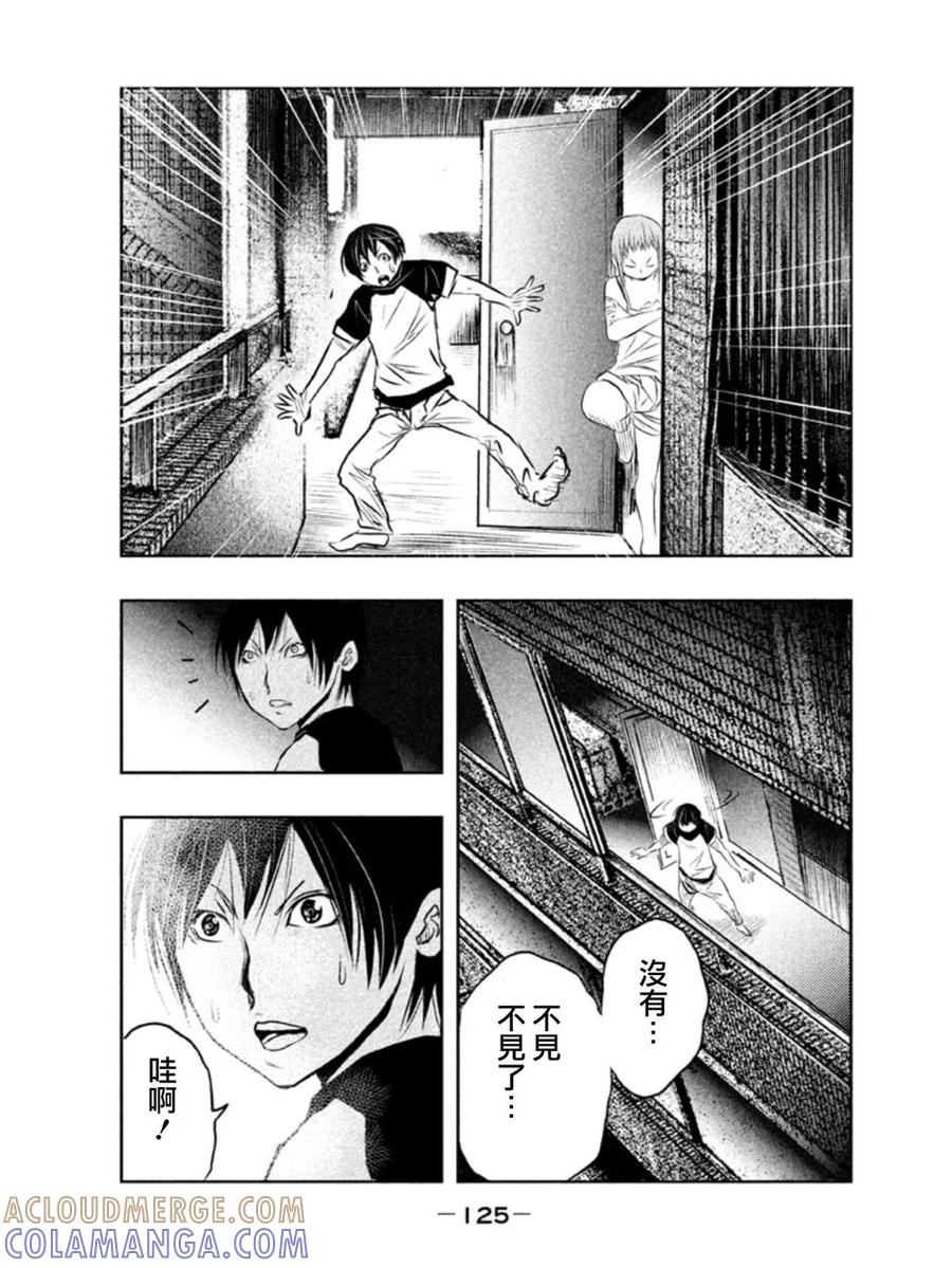 《当无火葬场的小镇里钟声鸣响时》第8话 三途洲的早晨① 第7页
