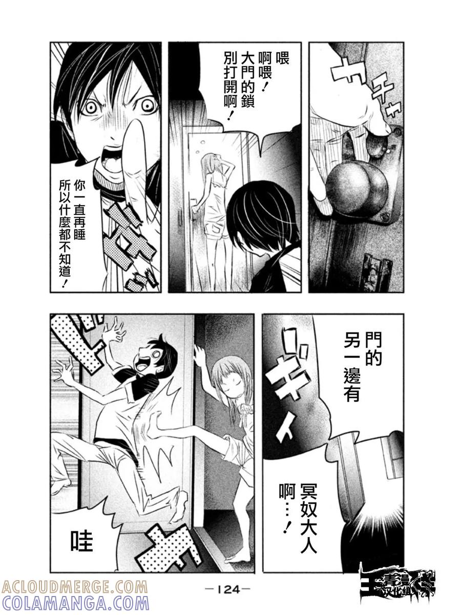 《当无火葬场的小镇里钟声鸣响时》第8话 三途洲的早晨① 第6页