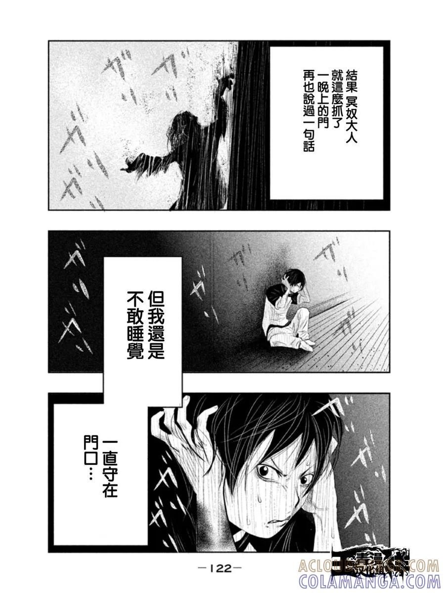 《当无火葬场的小镇里钟声鸣响时》第8话 三途洲的早晨① 第4页