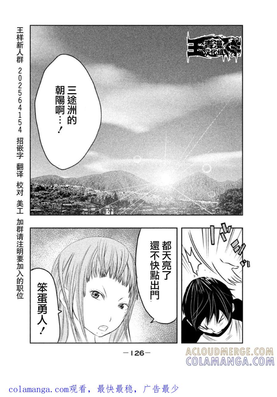 《当无火葬场的小镇里钟声鸣响时》第8话 三途洲的早晨① 第8页