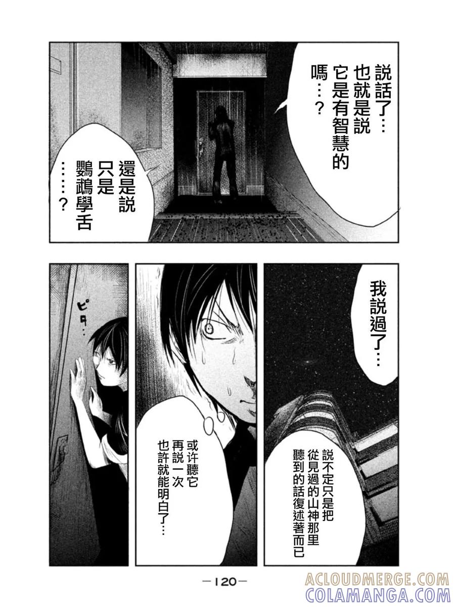 《当无火葬场的小镇里钟声鸣响时》第8话 三途洲的早晨① 第2页