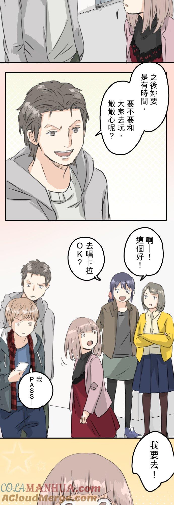 《犬系男子恋爱中》第78话 头越来越痛了 第13页