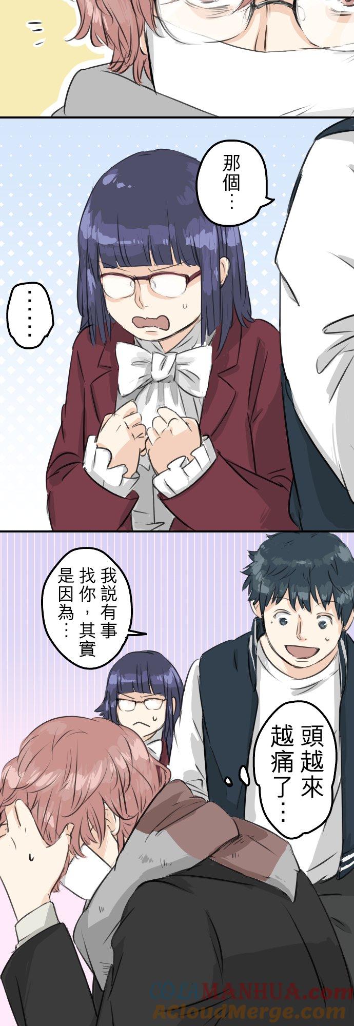 《犬系男子恋爱中》第78话 头越来越痛了 第17页