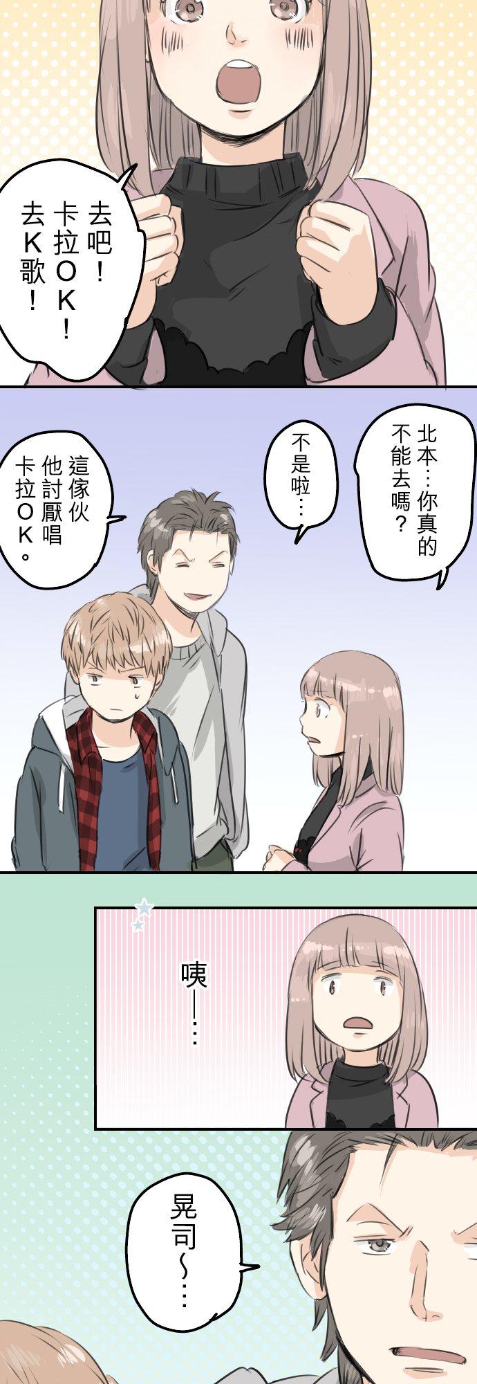 《犬系男子恋爱中》第78话 头越来越痛了 第14页