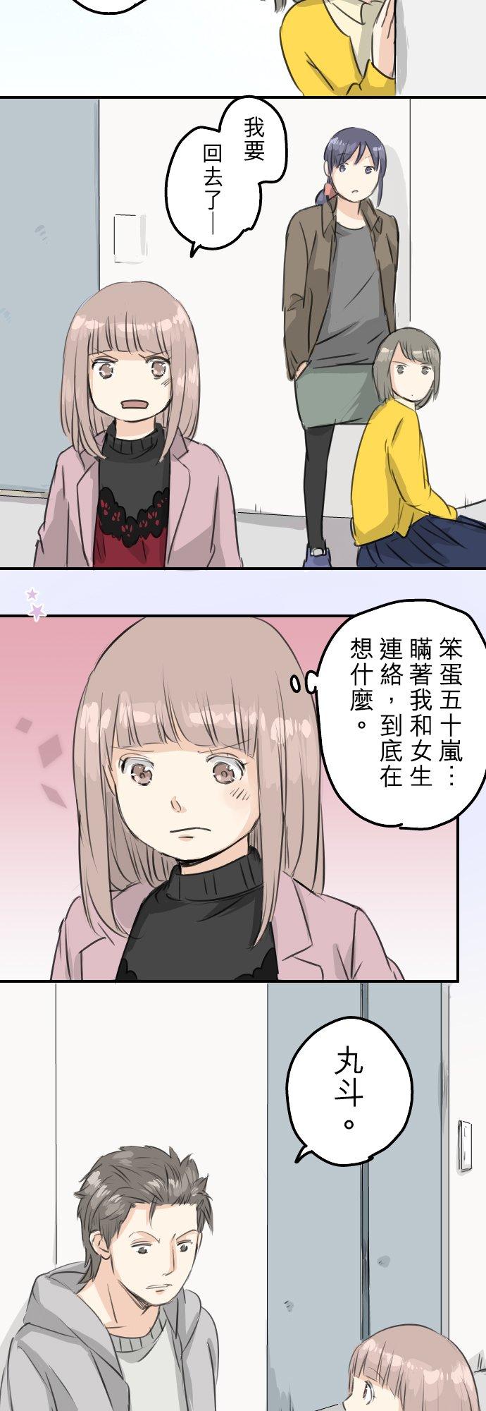 《犬系男子恋爱中》第78话 头越来越痛了 第12页