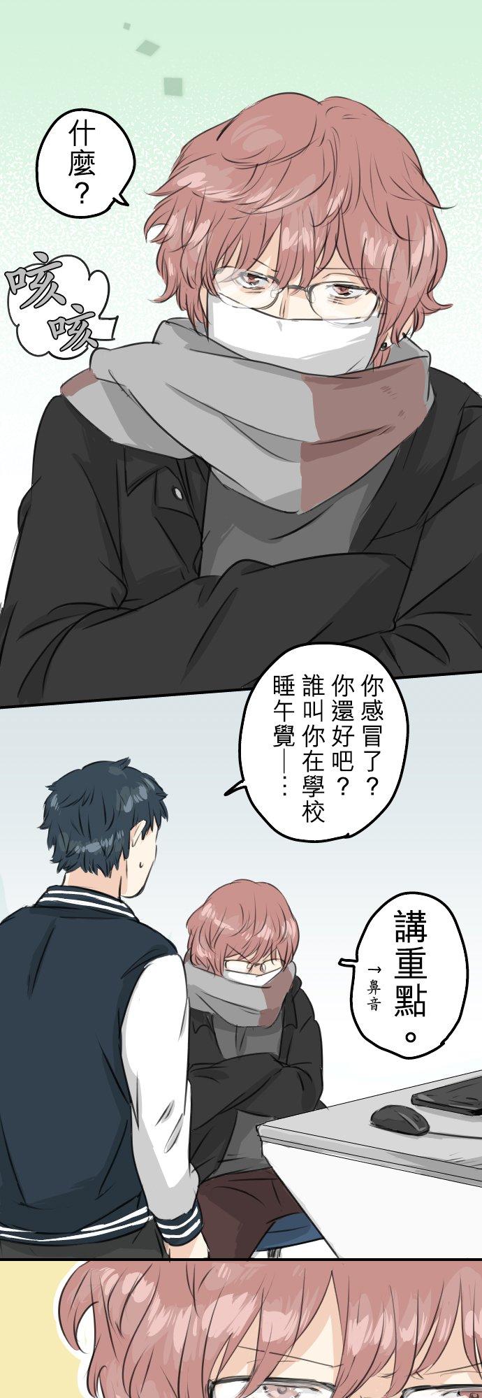 《犬系男子恋爱中》第78话 头越来越痛了 第16页