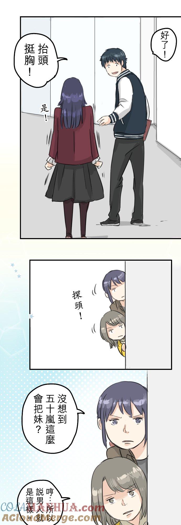 《犬系男子恋爱中》第78话 头越来越痛了 第11页