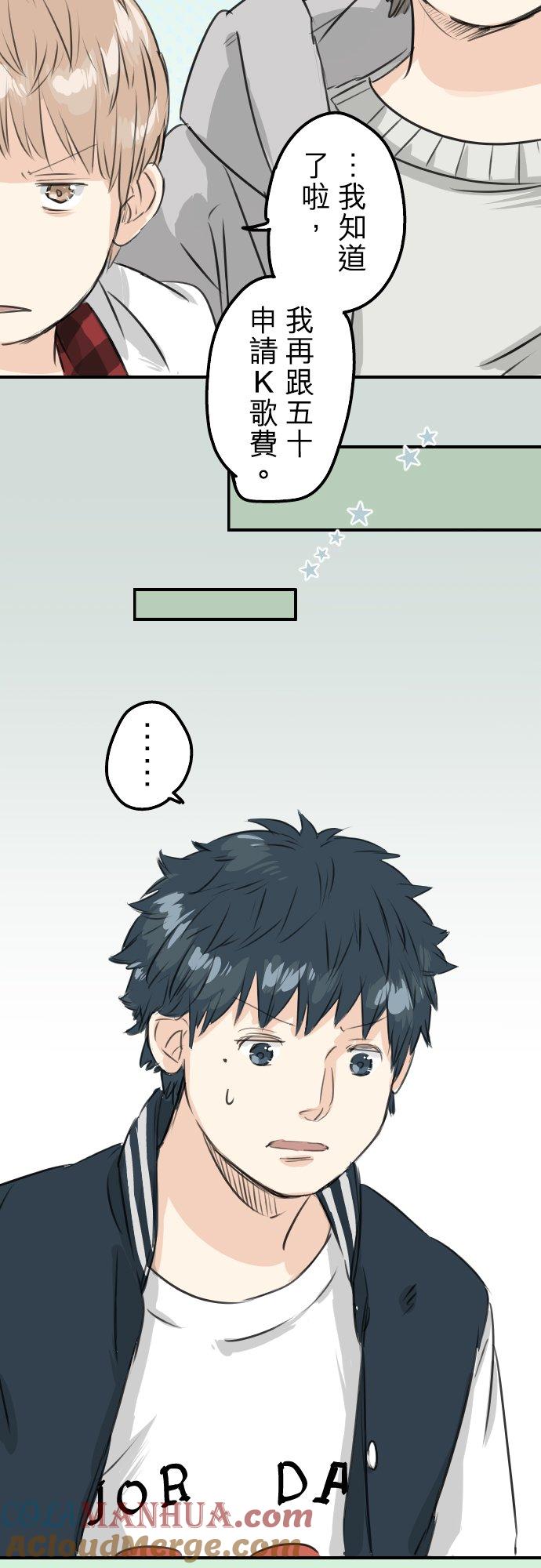 《犬系男子恋爱中》第78话 头越来越痛了 第15页