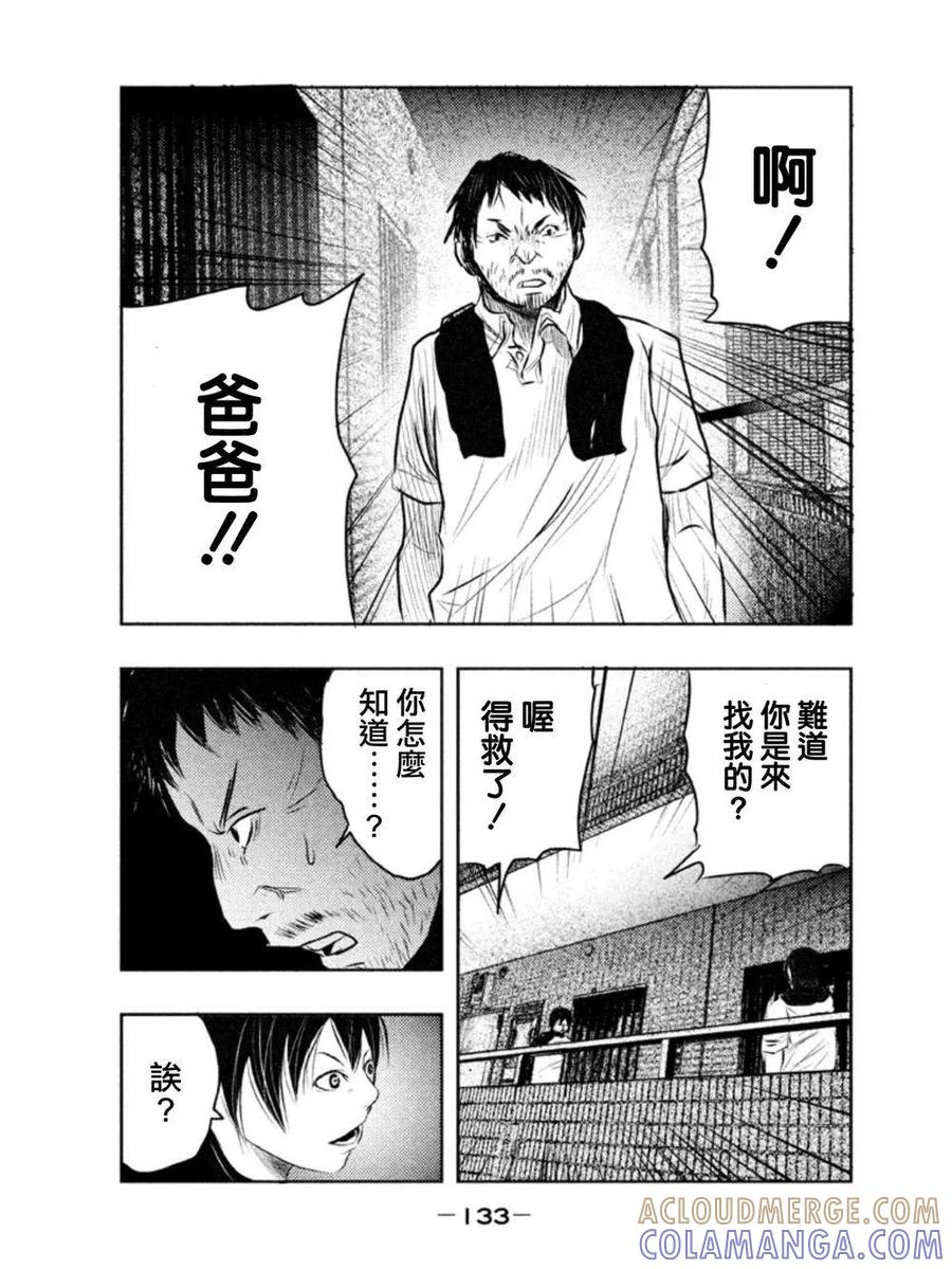 《当无火葬场的小镇里钟声鸣响时》第9话 三途洲的早晨② 第7页