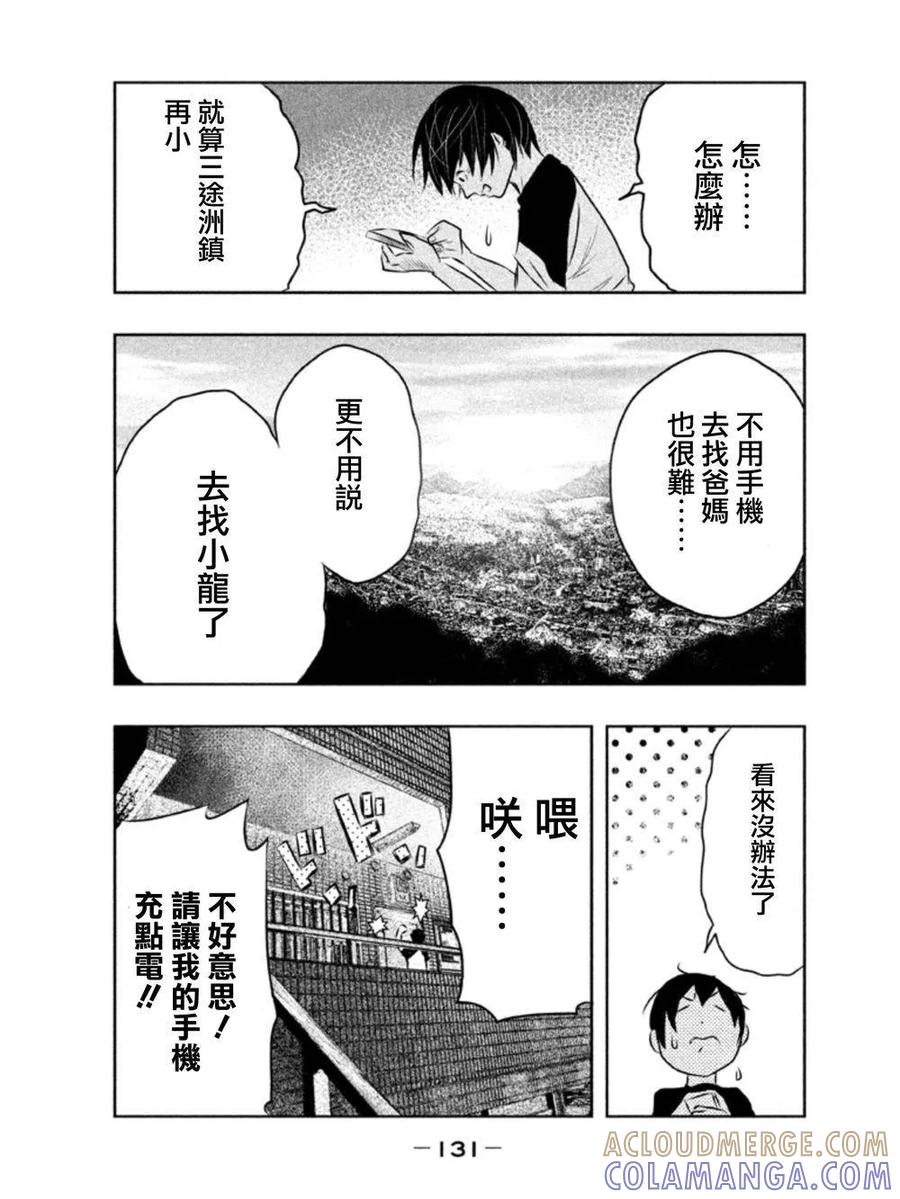 《当无火葬场的小镇里钟声鸣响时》第9话 三途洲的早晨② 第5页
