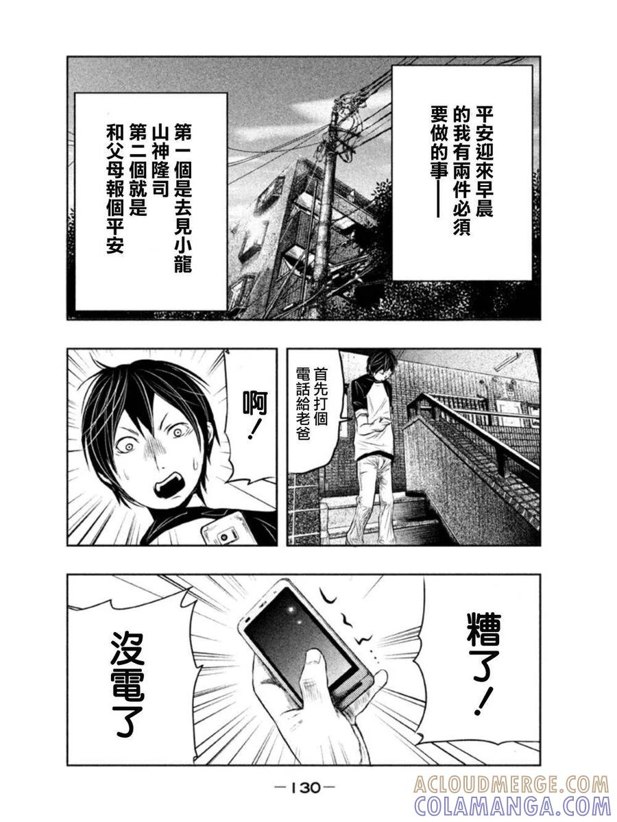 《当无火葬场的小镇里钟声鸣响时》第9话 三途洲的早晨② 第4页