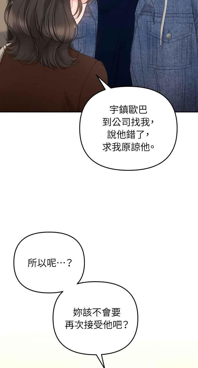 《年下本部长》第9话 第84页