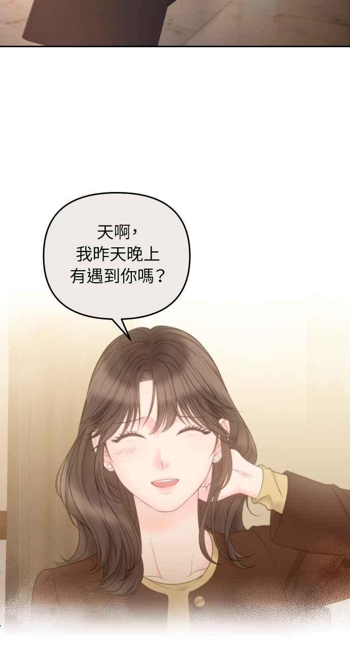 《年下本部长》第9话 第71页