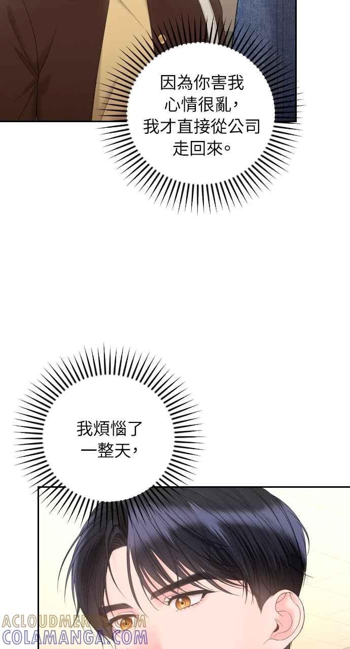 《年下本部长》第9话 第81页