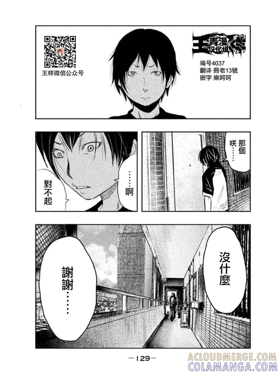 《当无火葬场的小镇里钟声鸣响时》第9话 三途洲的早晨② 第3页