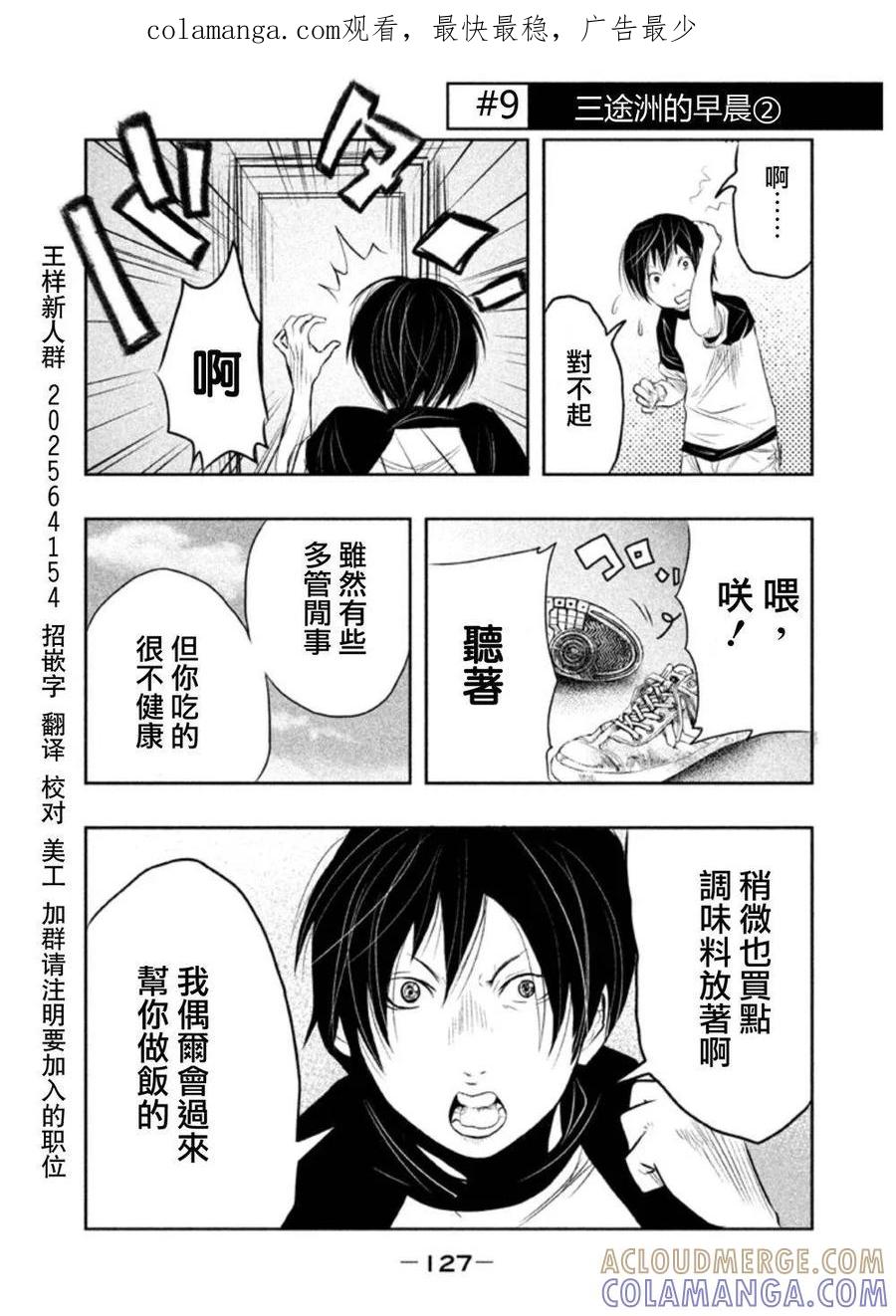 《当无火葬场的小镇里钟声鸣响时》第9话 三途洲的早晨② 第1页