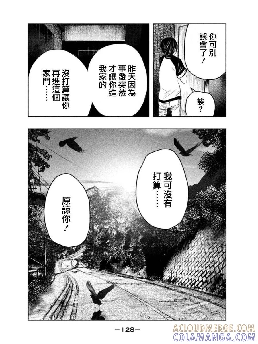 《当无火葬场的小镇里钟声鸣响时》第9话 三途洲的早晨② 第2页