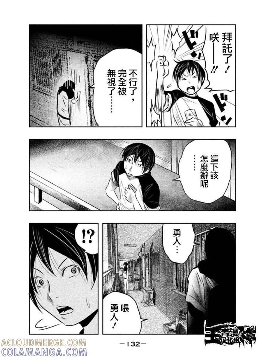 《当无火葬场的小镇里钟声鸣响时》第9话 三途洲的早晨② 第6页