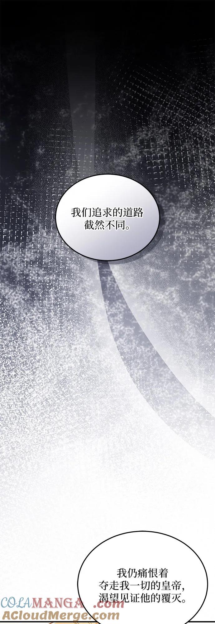《是谁劫走了皇后》第92话 第49页