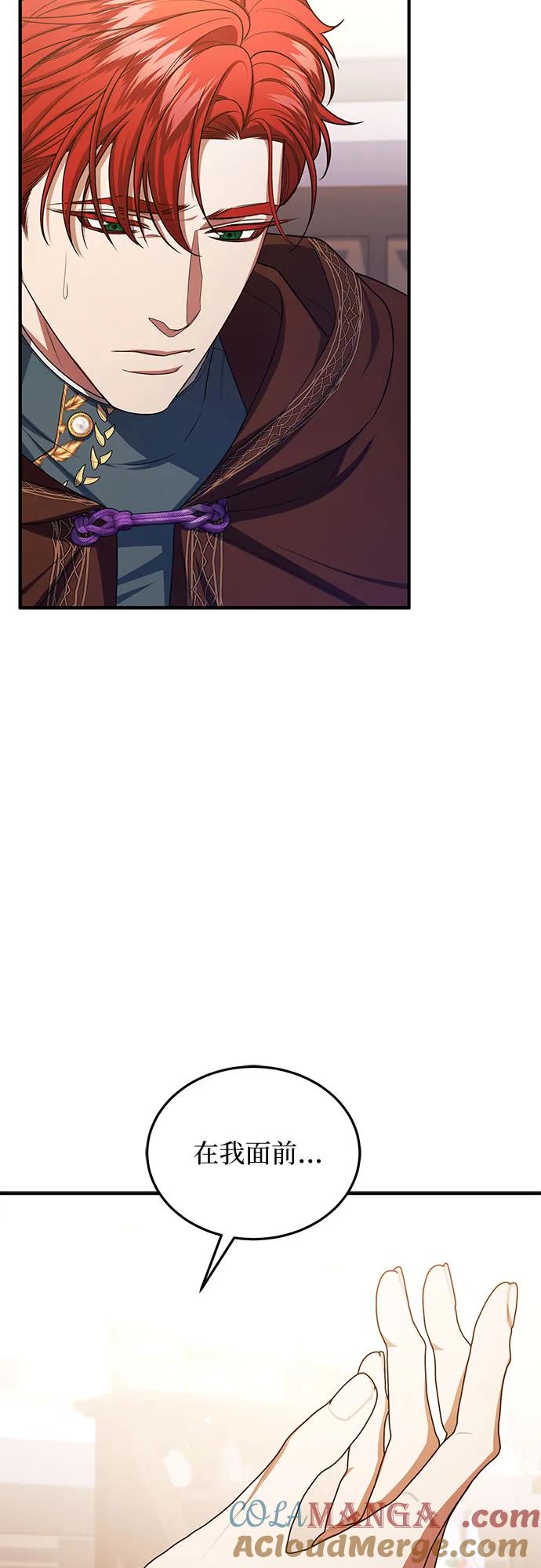 《是谁劫走了皇后》第92话 第52页