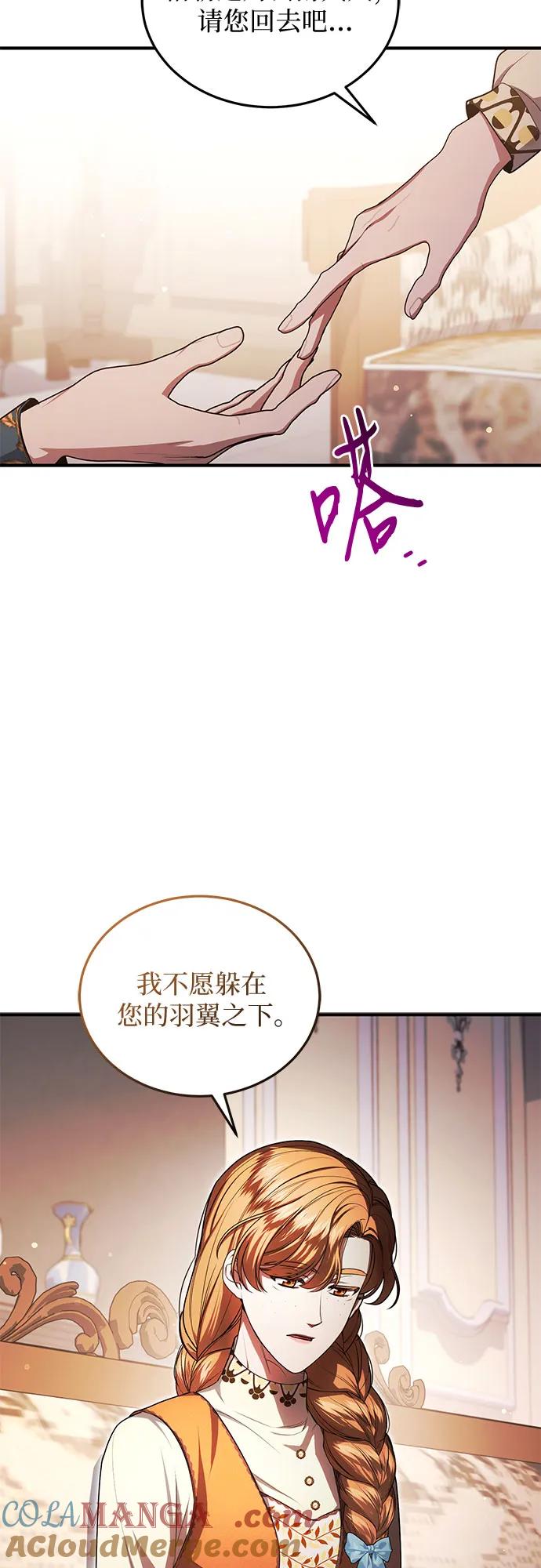 《是谁劫走了皇后》第92话 第58页