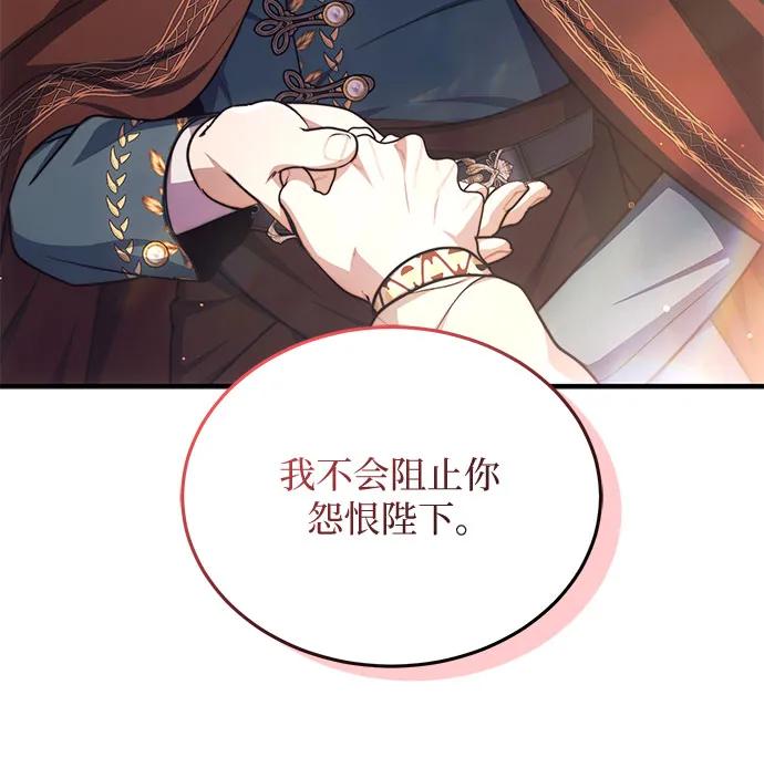 《是谁劫走了皇后》第92话 第54页