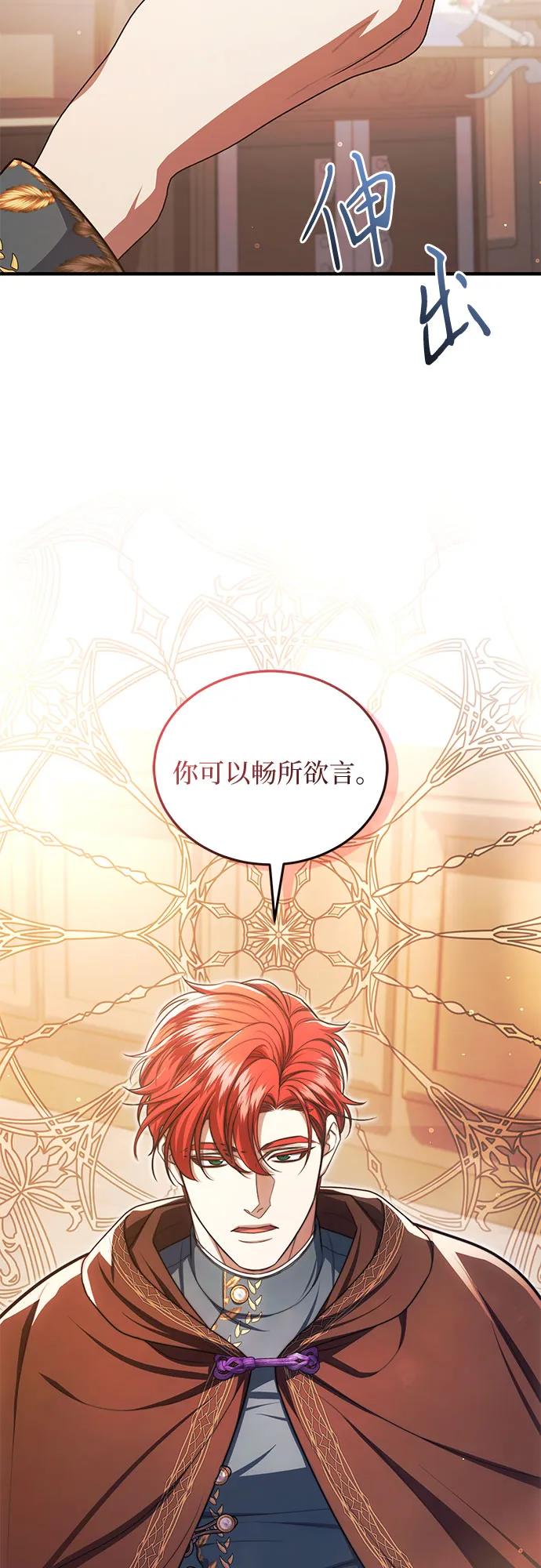 《是谁劫走了皇后》第92话 第53页