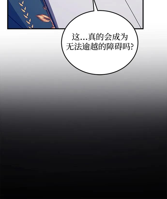 《是谁劫走了皇后》第92话 第48页
