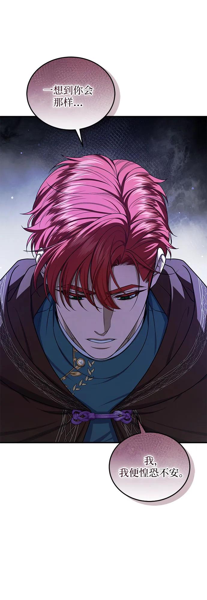《是谁劫走了皇后》第92话 第56页