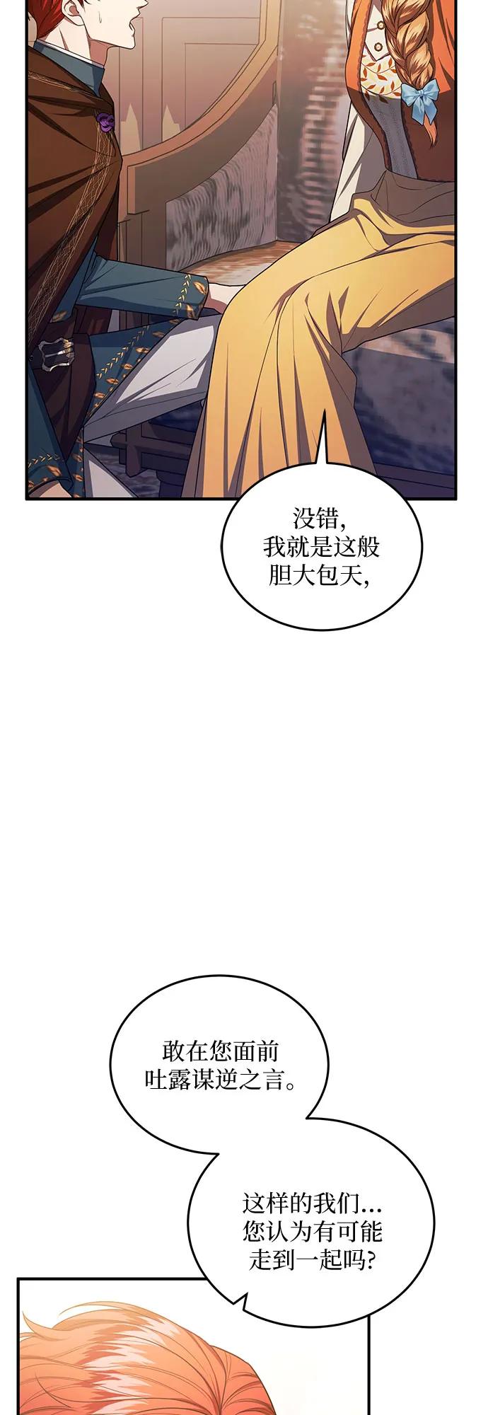 《是谁劫走了皇后》第92话 第51页