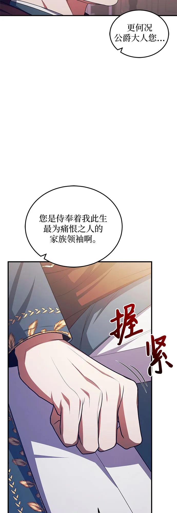 《是谁劫走了皇后》第92话 第47页