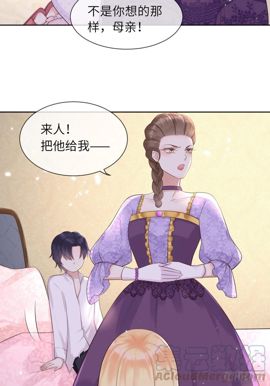 《重生游戏：这个皇子不好养》第7话 母亲大人驾到 第27页