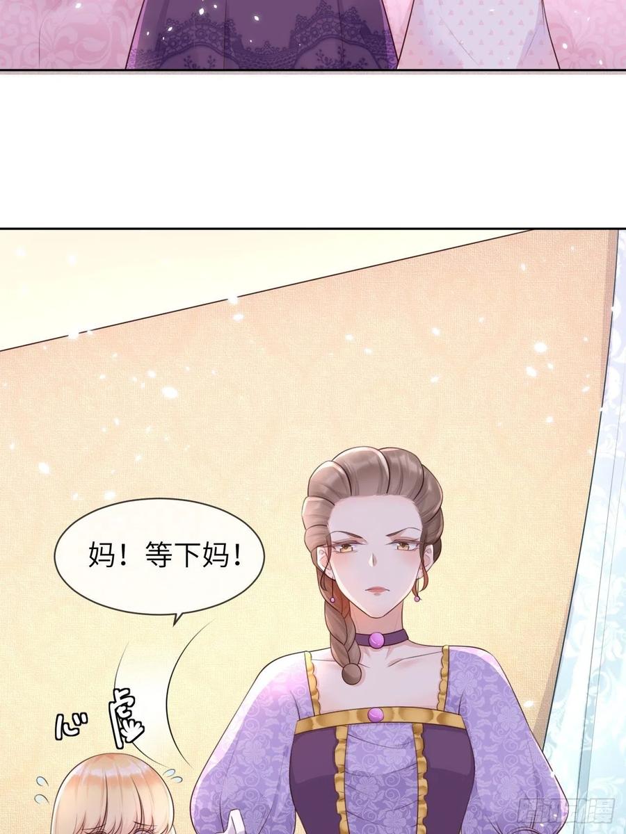 《重生游戏：这个皇子不好养》第7话 母亲大人驾到 第20页