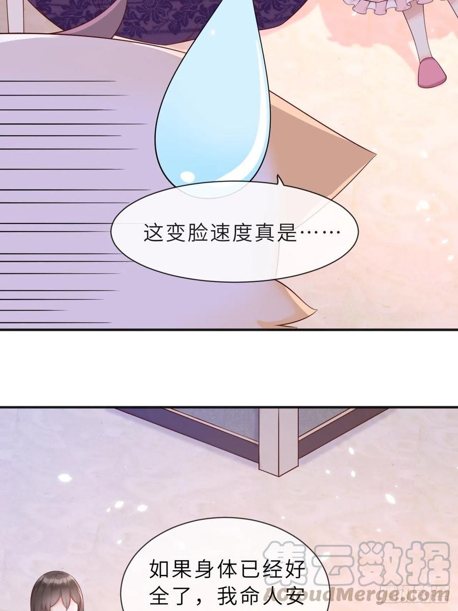 《重生游戏：这个皇子不好养》第7话 母亲大人驾到 第13页