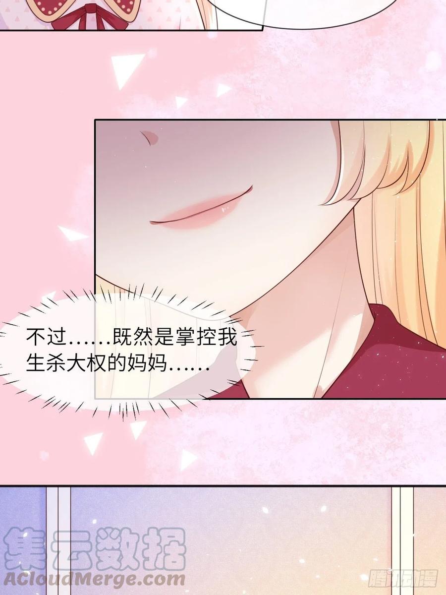 《重生游戏：这个皇子不好养》第7话 母亲大人驾到 第11页