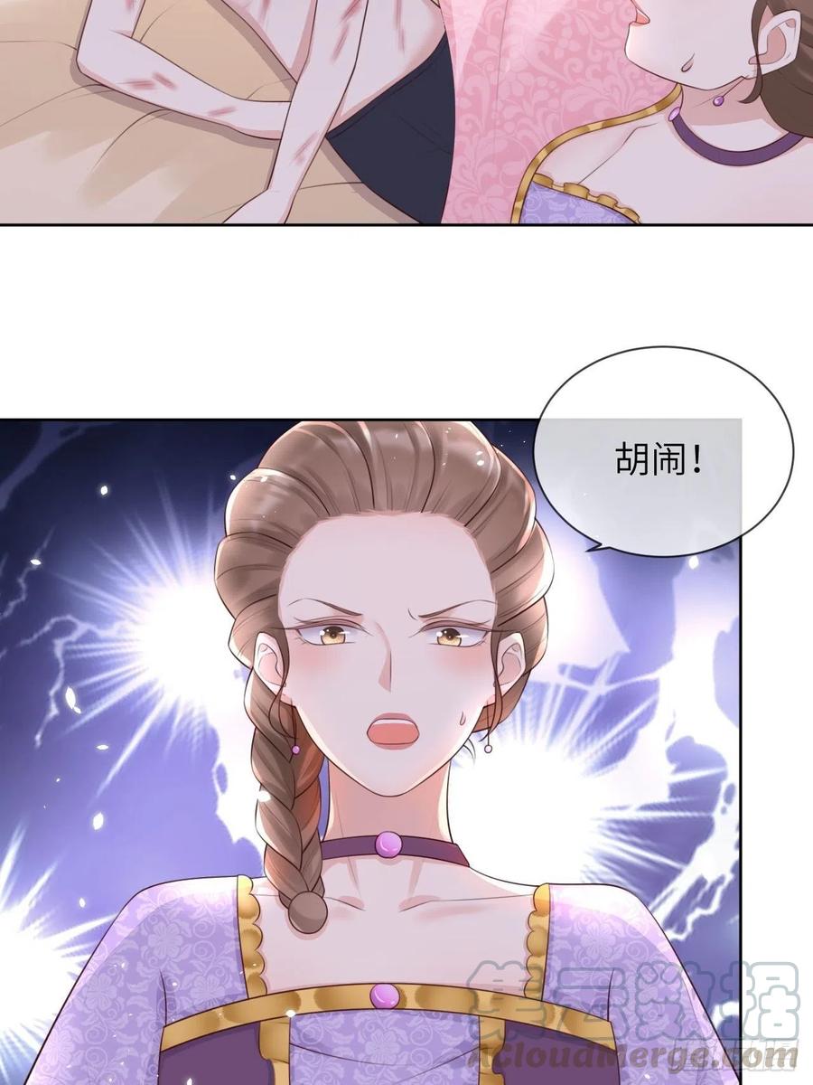 《重生游戏：这个皇子不好养》第7话 母亲大人驾到 第23页