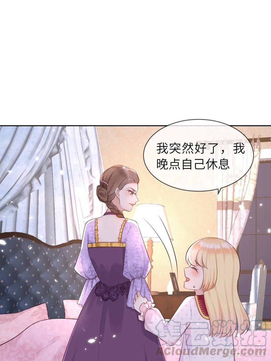 《重生游戏：这个皇子不好养》第7话 母亲大人驾到 第19页