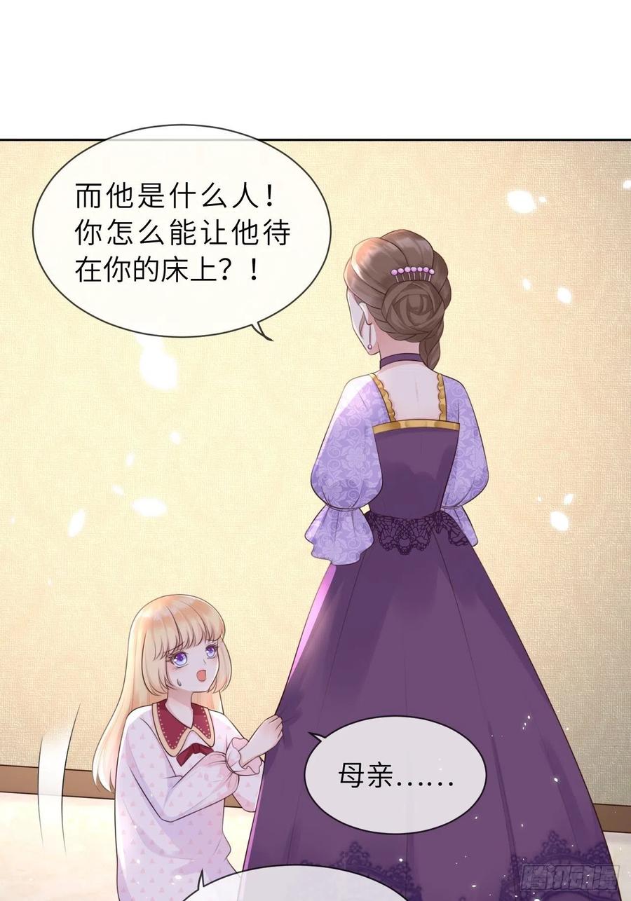 《重生游戏：这个皇子不好养》第7话 母亲大人驾到 第26页