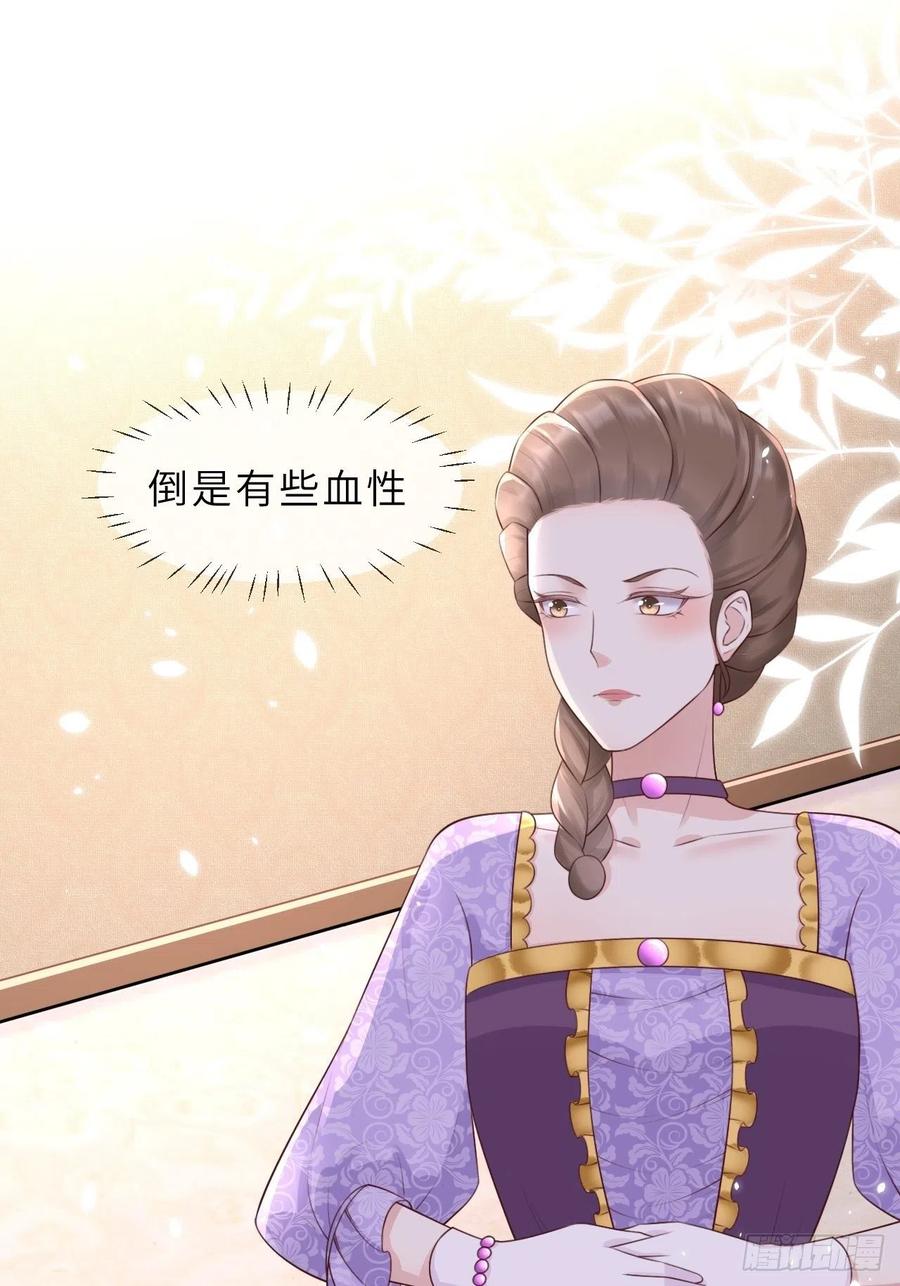 《重生游戏：这个皇子不好养》第7话 母亲大人驾到 第32页