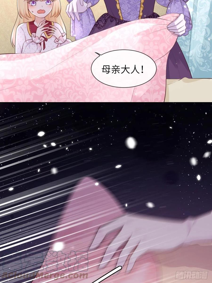 《重生游戏：这个皇子不好养》第7话 母亲大人驾到 第21页