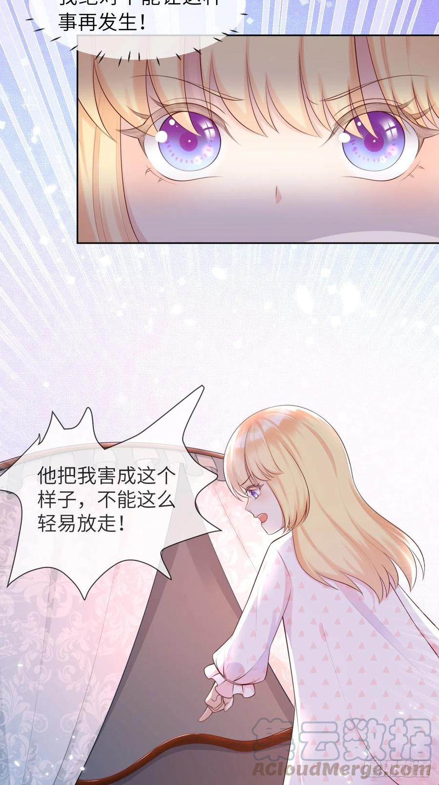 《重生游戏：这个皇子不好养》第八话 羞辱 第3页