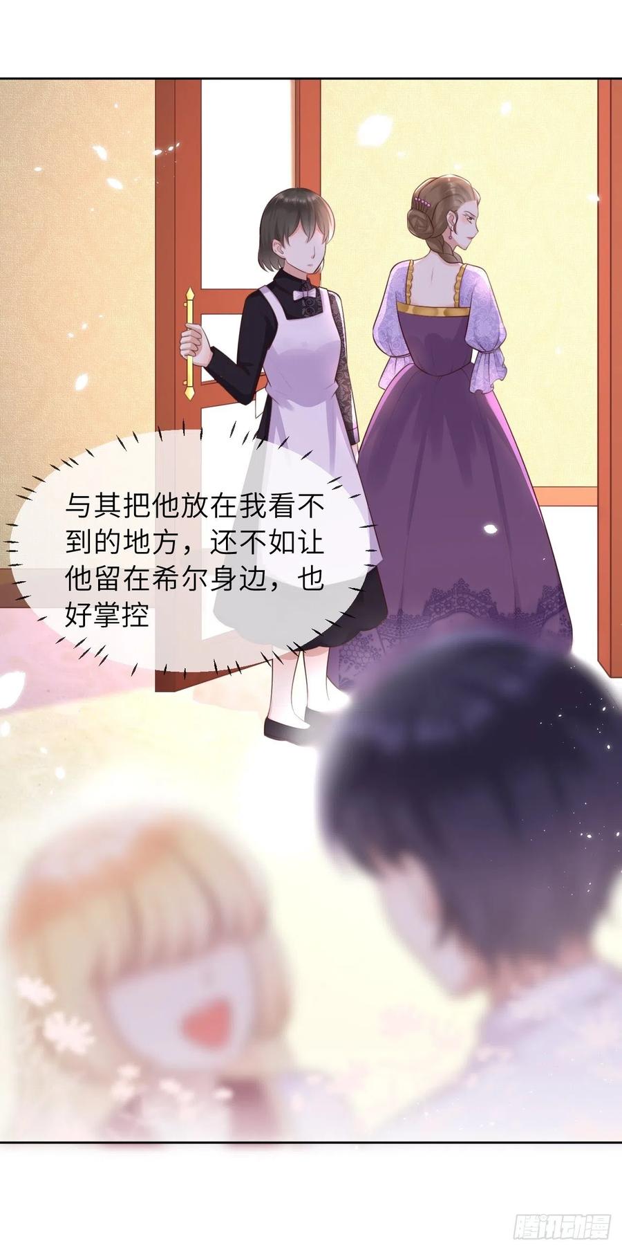 《重生游戏：这个皇子不好养》第八话 羞辱 第14页