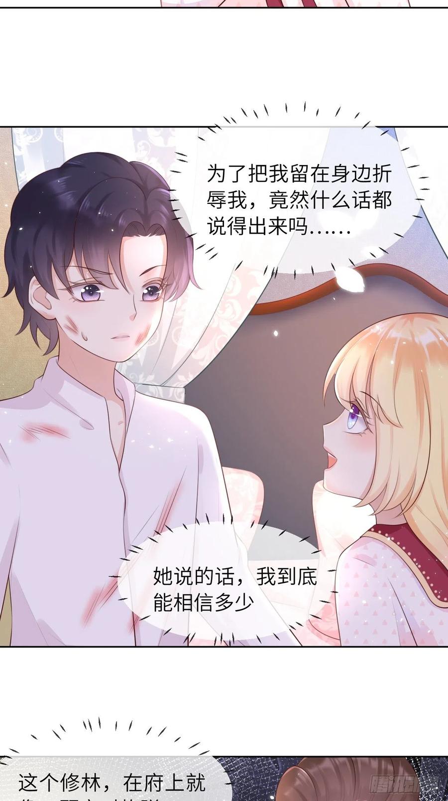 《重生游戏：这个皇子不好养》第八话 羞辱 第12页