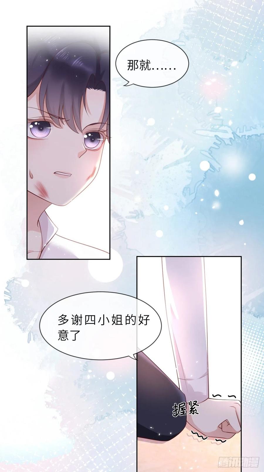 《重生游戏：这个皇子不好养》第八话 羞辱 第6页