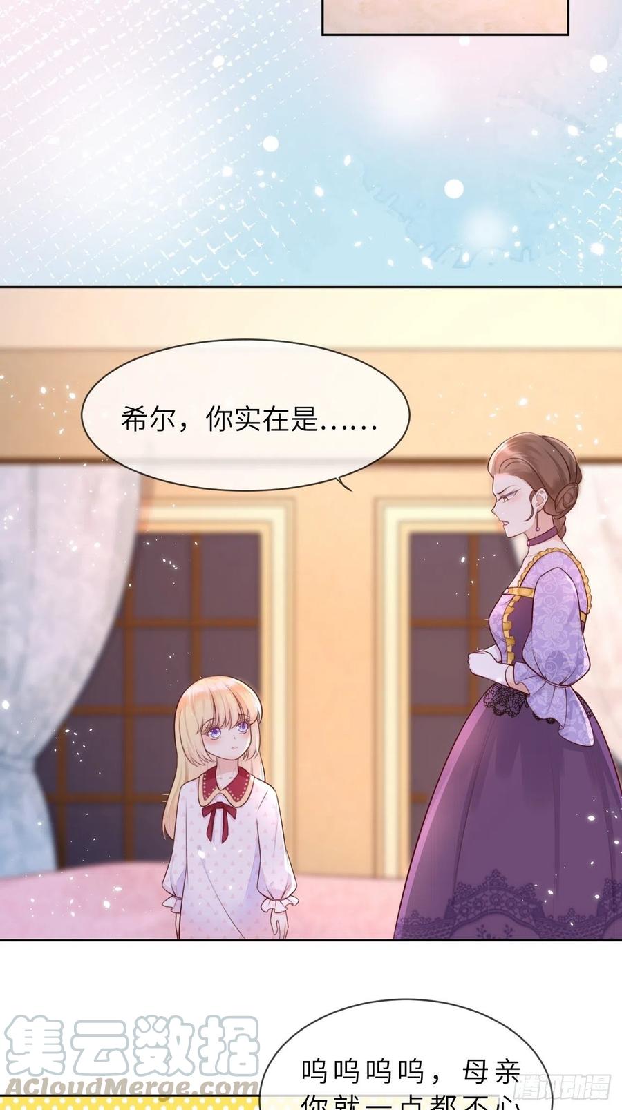 《重生游戏：这个皇子不好养》第八话 羞辱 第7页