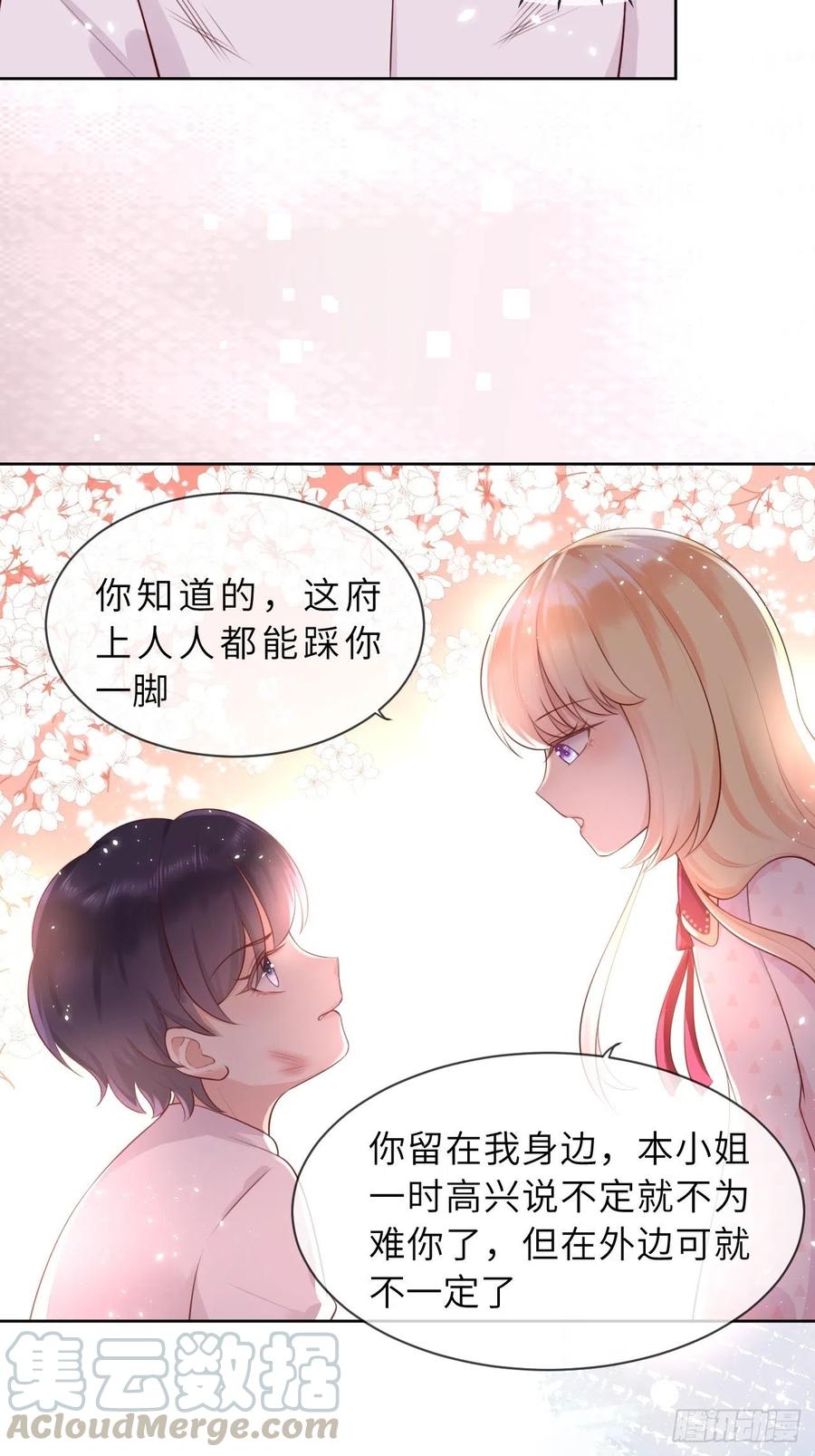 《重生游戏：这个皇子不好养》第八话 羞辱 第5页