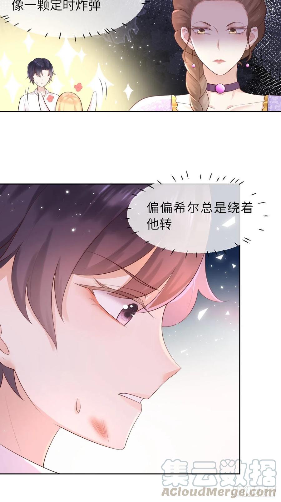 《重生游戏：这个皇子不好养》第八话 羞辱 第13页