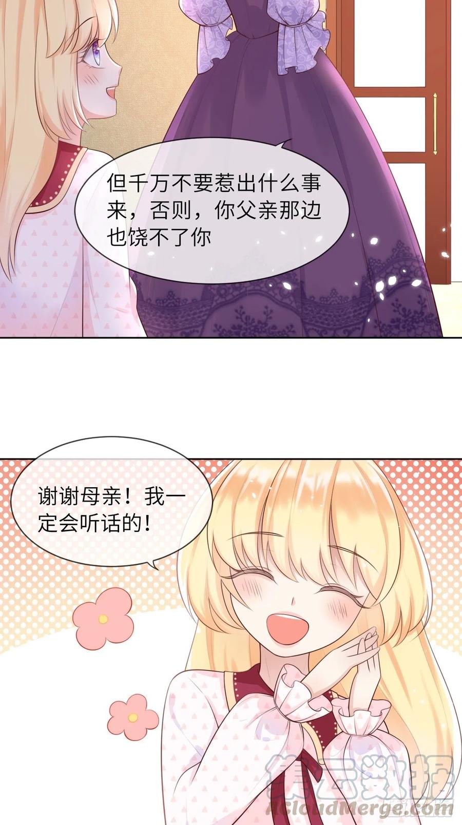 《重生游戏：这个皇子不好养》第八话 羞辱 第11页