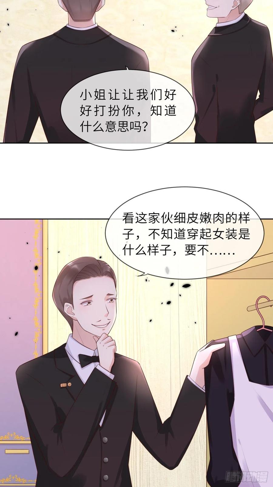 《重生游戏：这个皇子不好养》第八话 羞辱 第24页