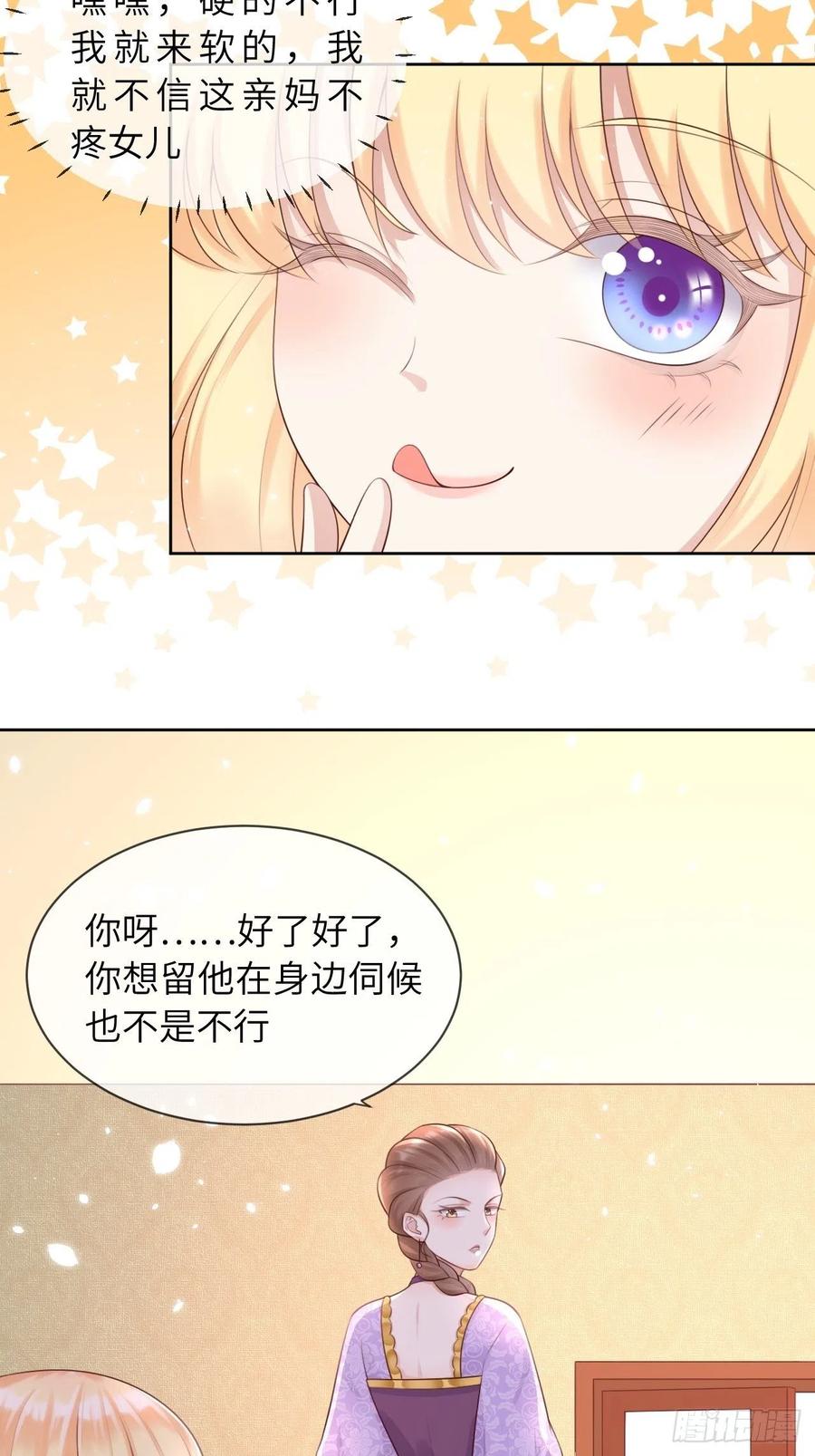 《重生游戏：这个皇子不好养》第八话 羞辱 第10页